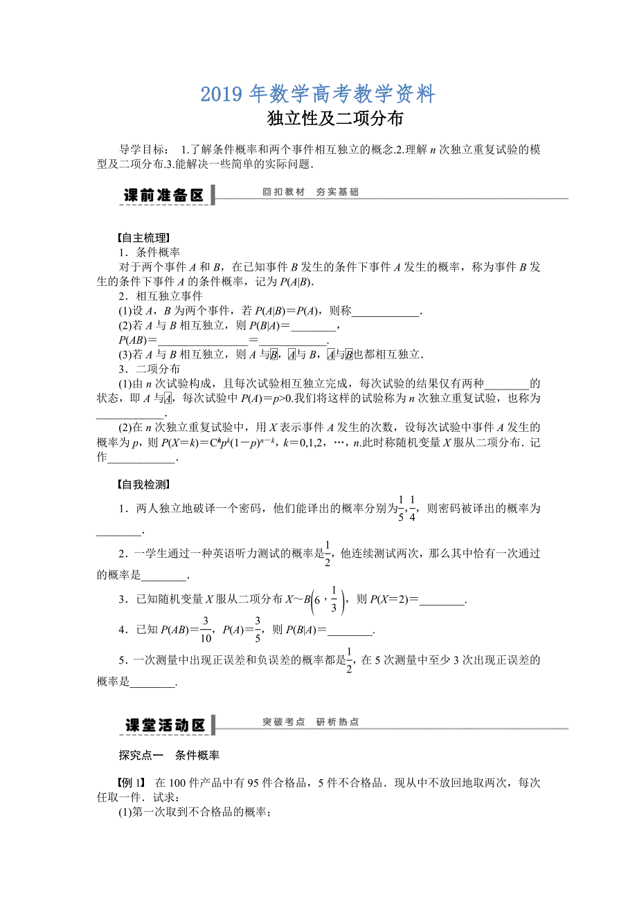 高考数学理一轮资源库 第13章学案4_第1页