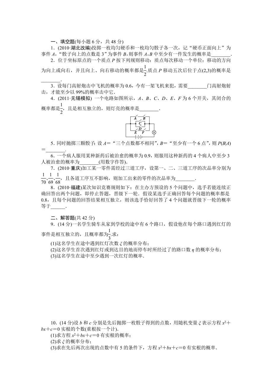 高考数学理一轮资源库 第13章学案4_第5页