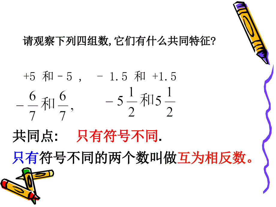 相反数 (2)_第3页