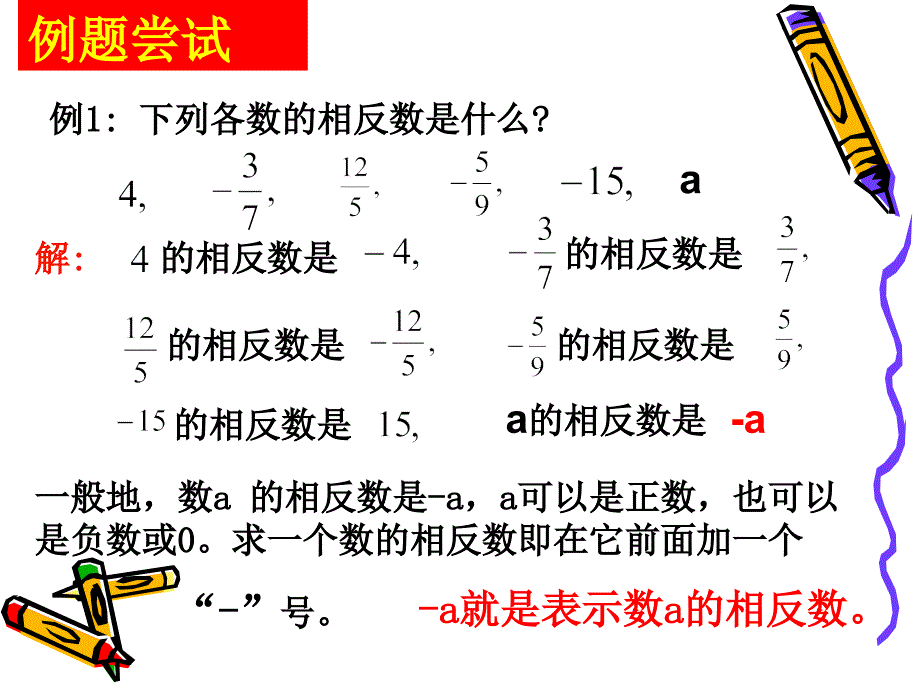 相反数 (2)_第4页