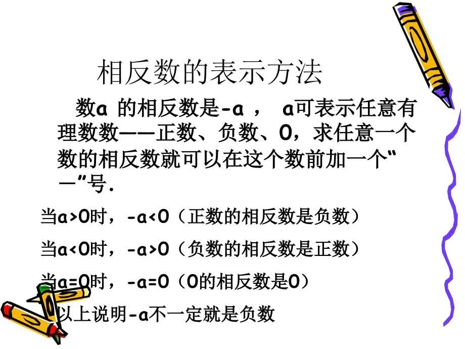 相反数 (2)_第5页