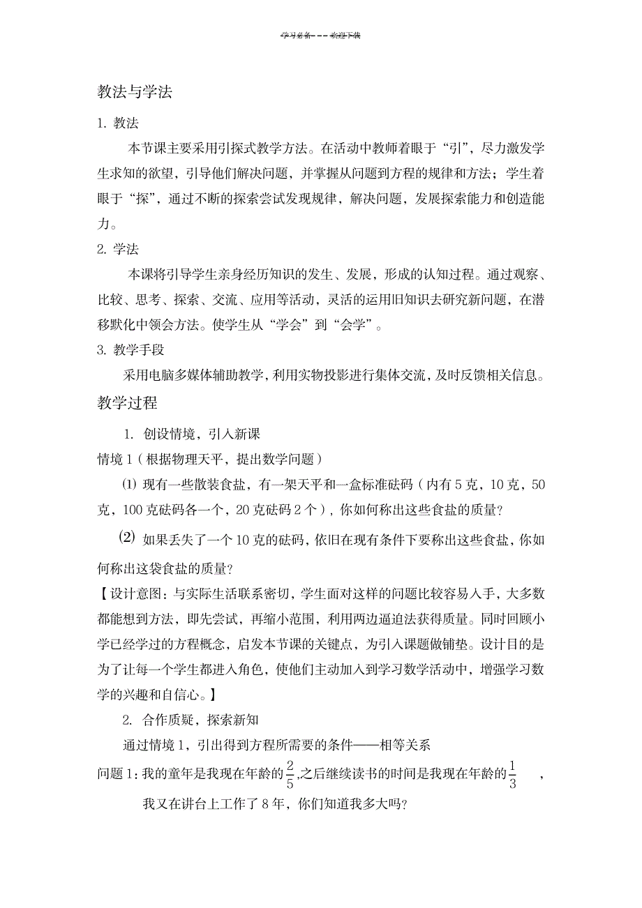 《从问题到方程》教学设计_中学教育-教学研究_第2页