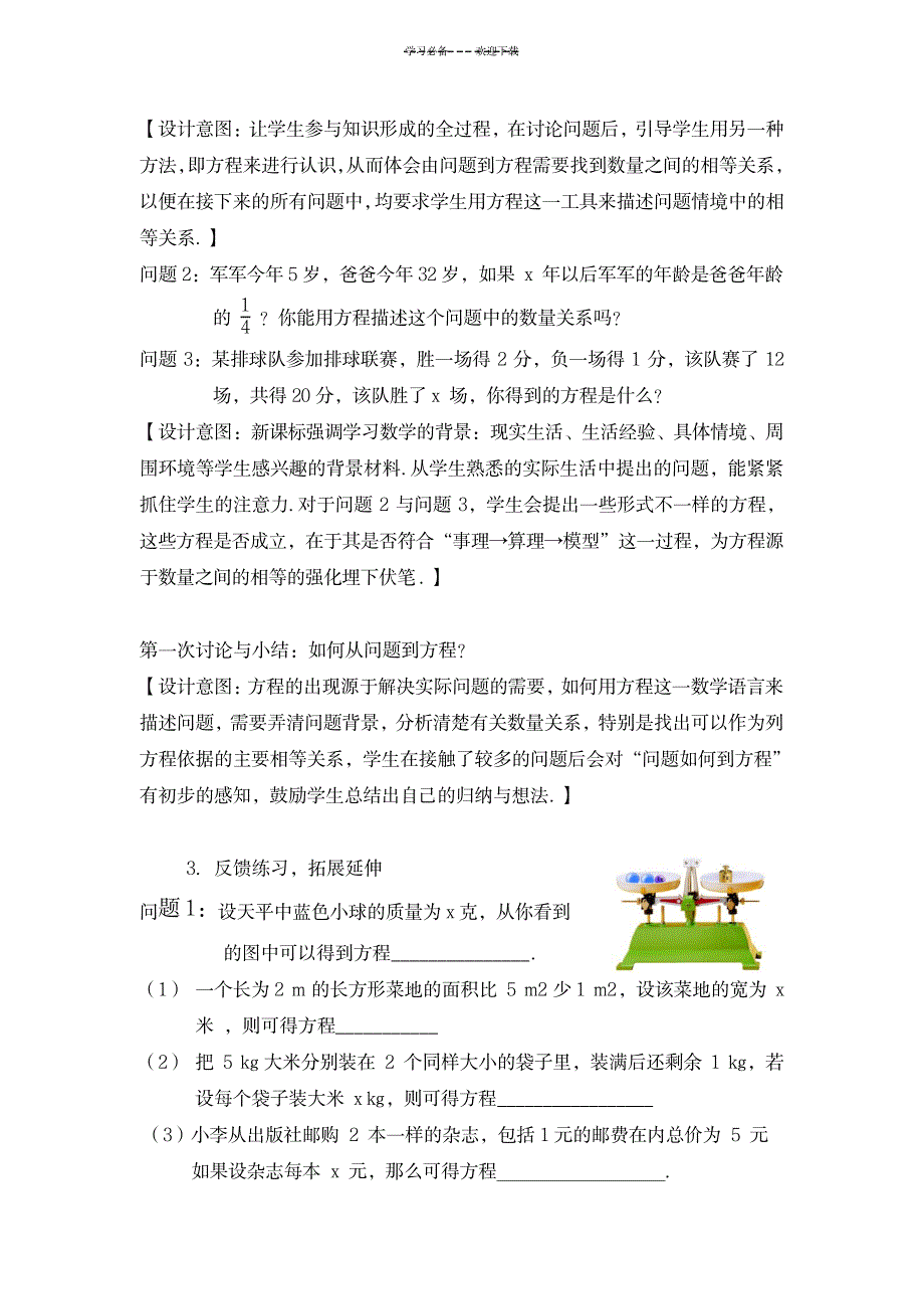 《从问题到方程》教学设计_中学教育-教学研究_第3页