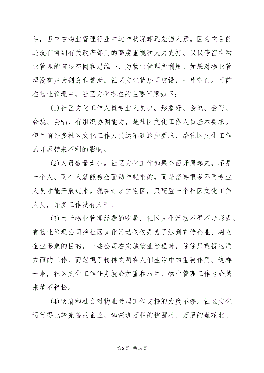 2024年社区寒假实习报告_第5页