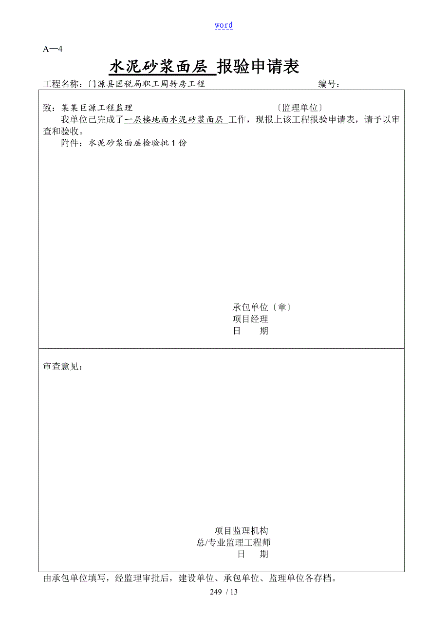 水泥砂浆面层检验批_第1页