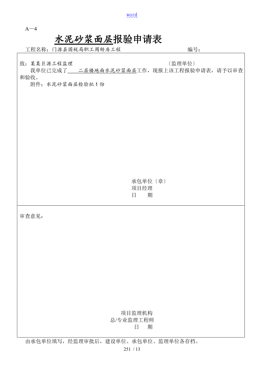 水泥砂浆面层检验批_第3页