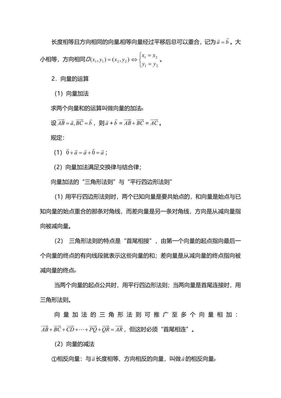 高考数学一轮专题精讲25：平面向量的概念及运算_第3页