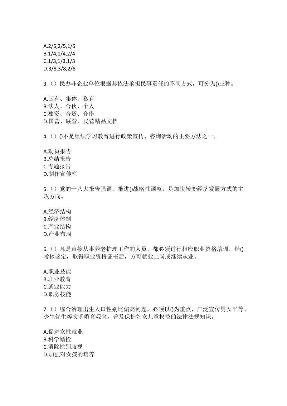 2023年广西玉林市博白县博白镇新仲村（社区工作人员）自考复习100题模拟考试含答案_第2页