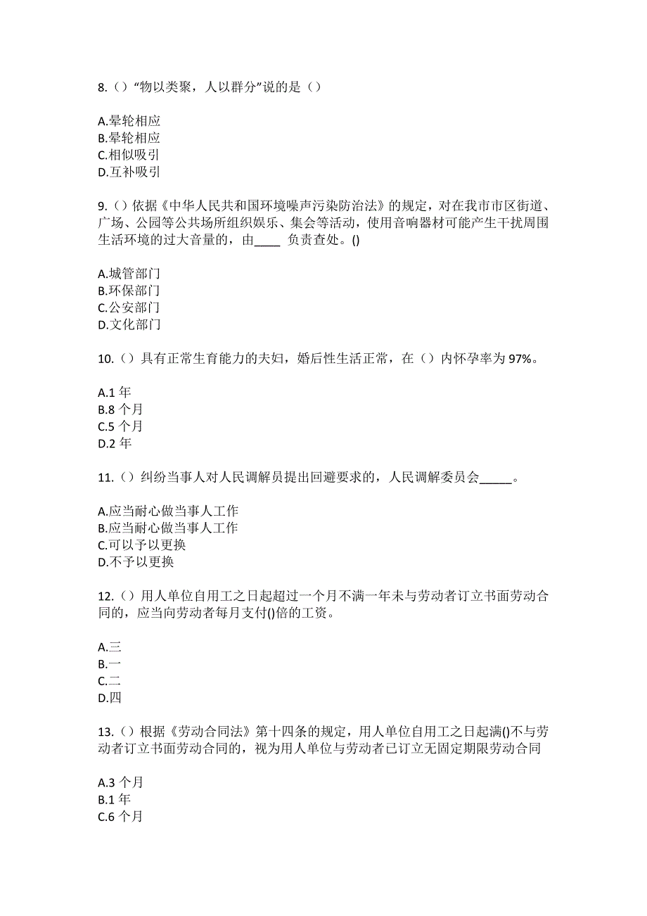 2023年广西玉林市博白县博白镇新仲村（社区工作人员）自考复习100题模拟考试含答案_第3页