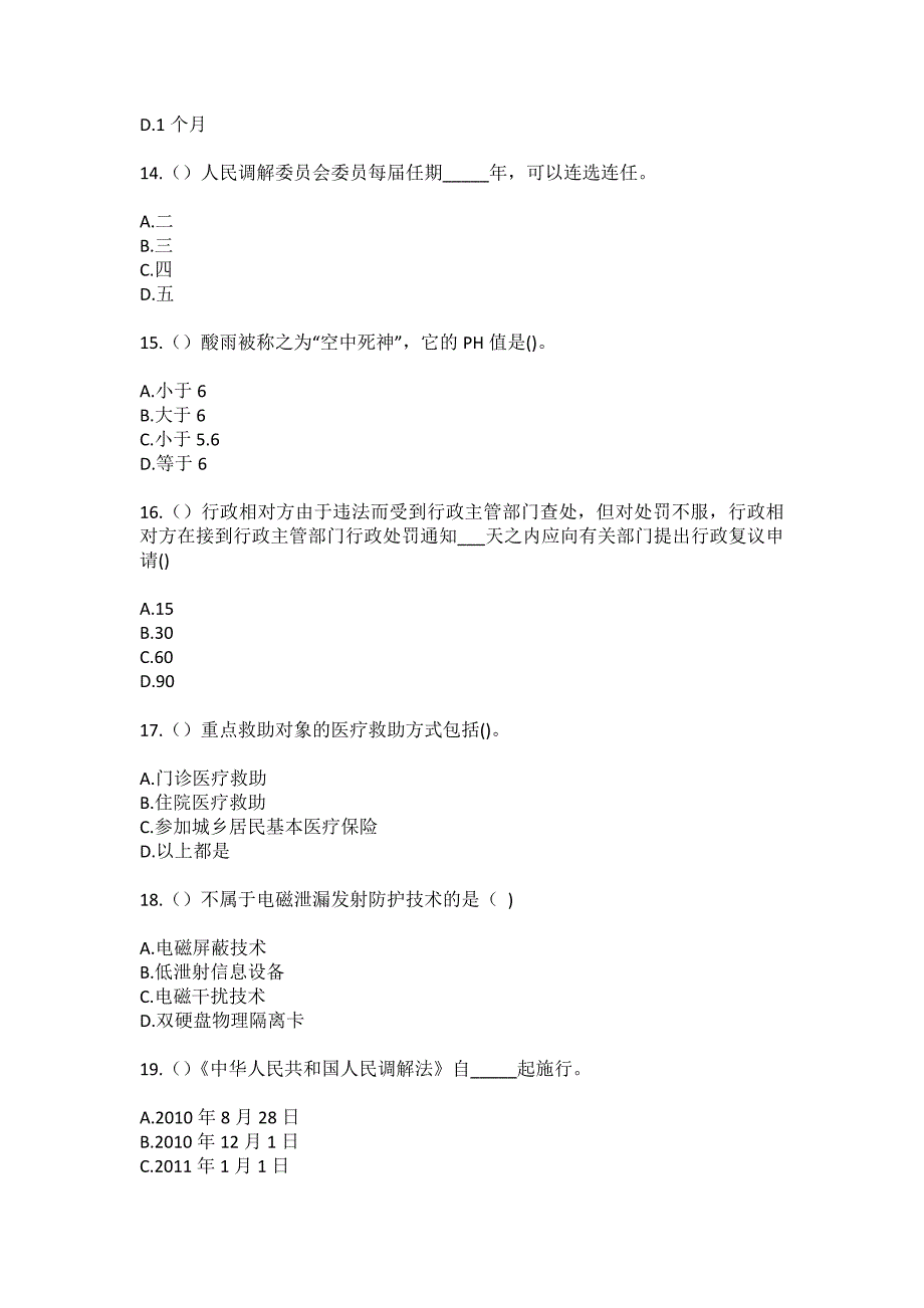 2023年广西玉林市博白县博白镇新仲村（社区工作人员）自考复习100题模拟考试含答案_第4页