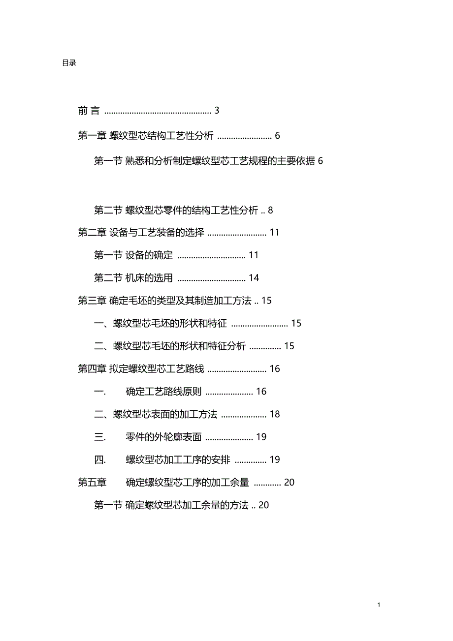 六角螺母工艺规程设计_第1页