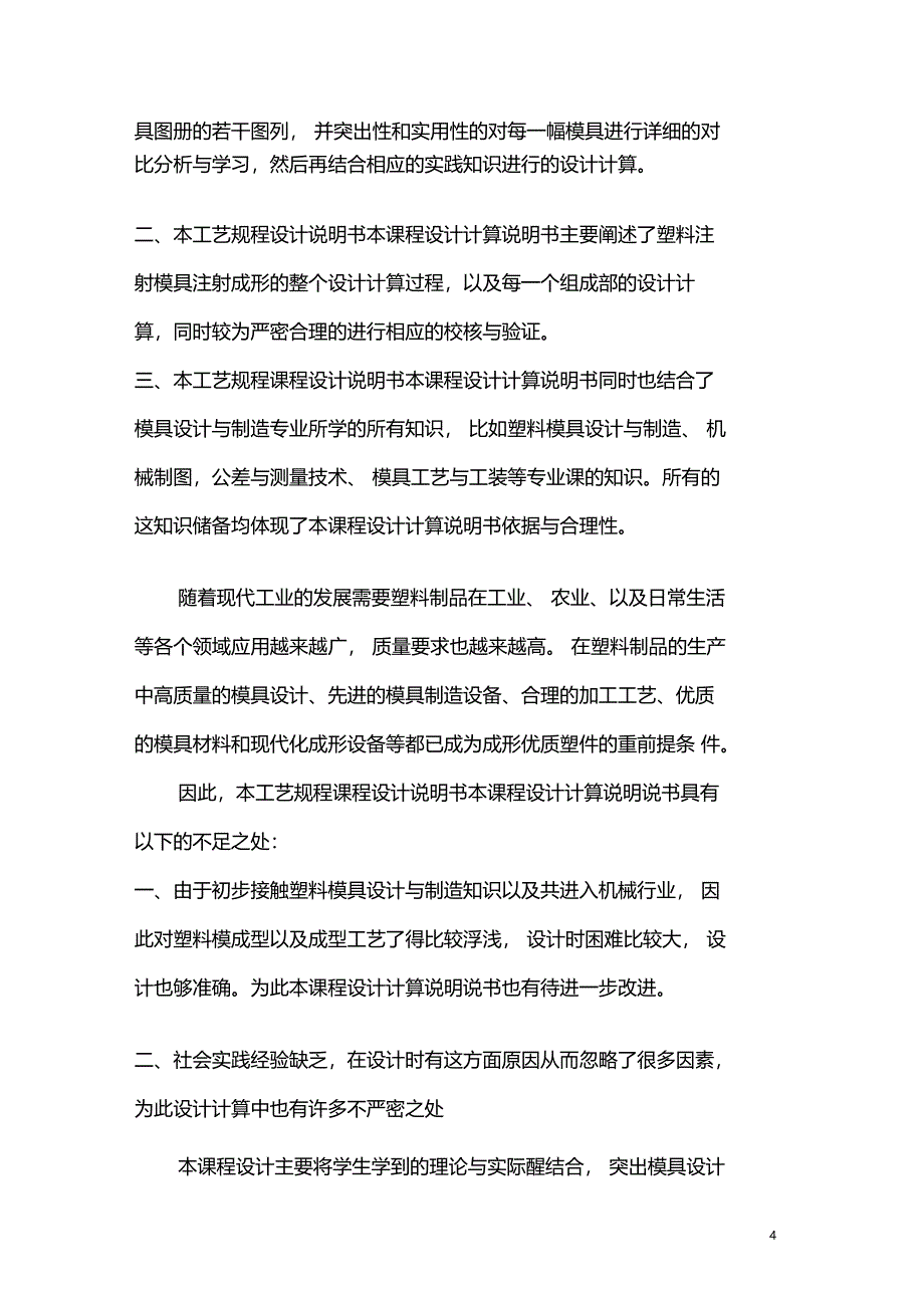 六角螺母工艺规程设计_第4页