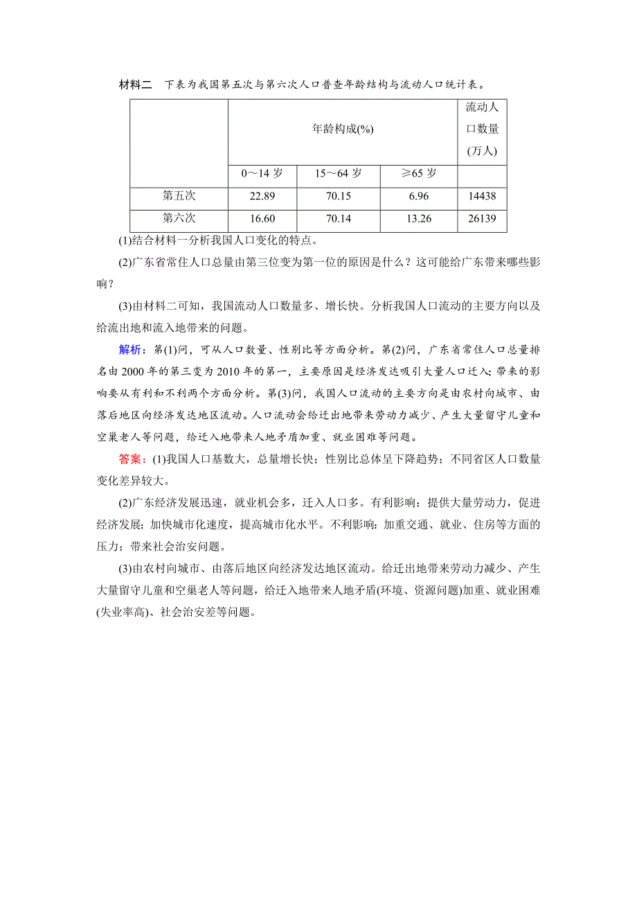 【最新】高考地理一轮复习：人口的空间变化随堂练习及答案_第3页