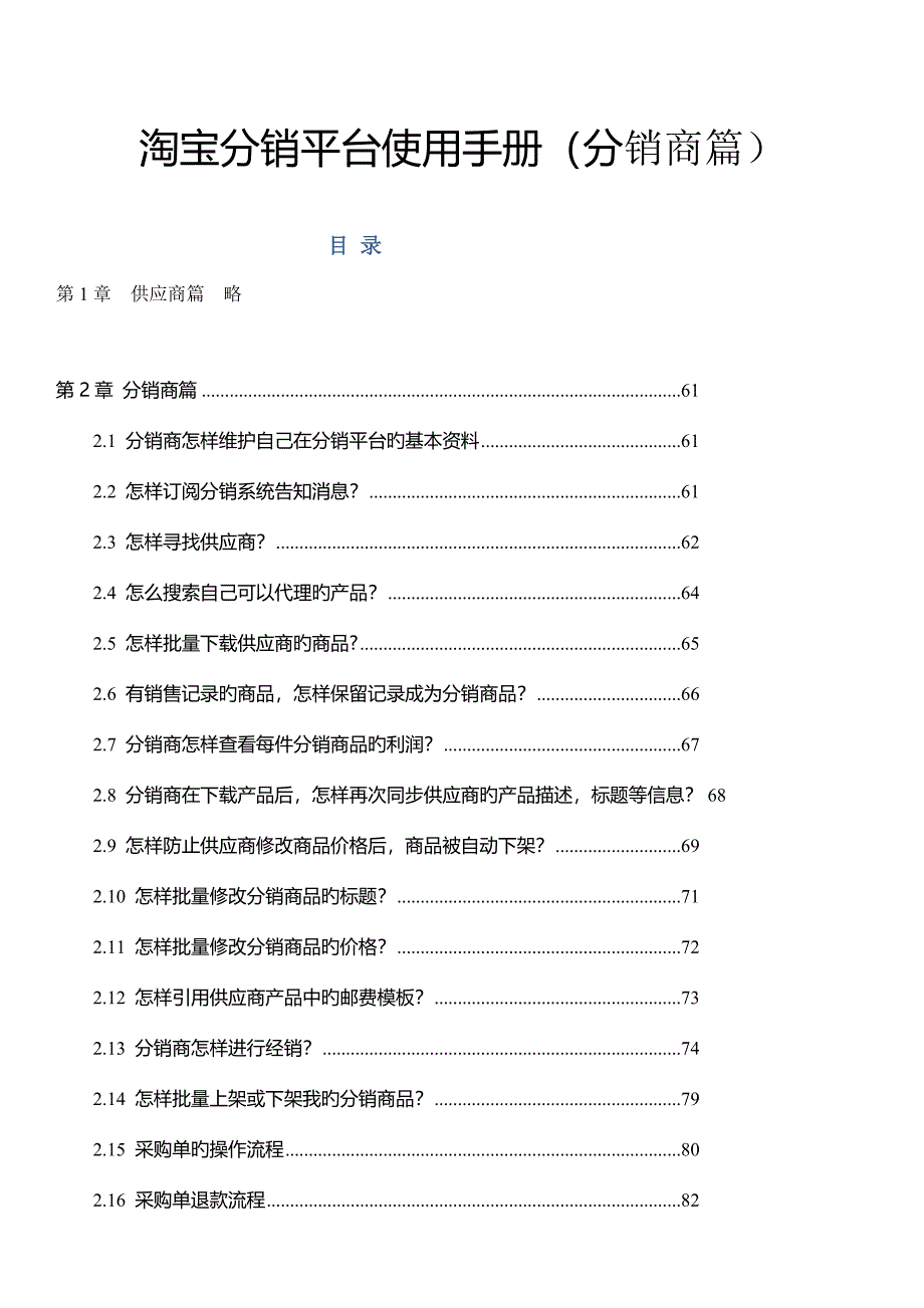 淘宝分销平台使用手册分销商篇.doc_第1页