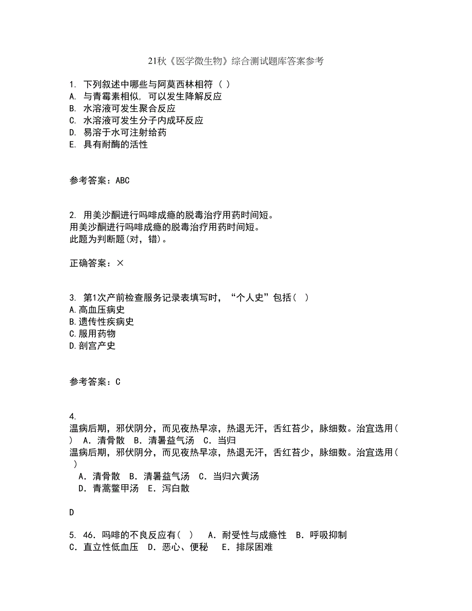 21秋《医学微生物》综合测试题库答案参考25_第1页