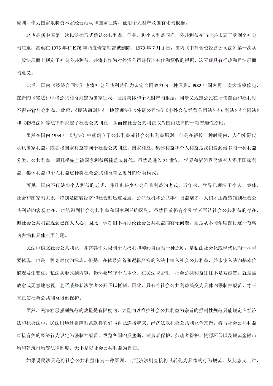 经济法的社会公共利益专题研究_第3页