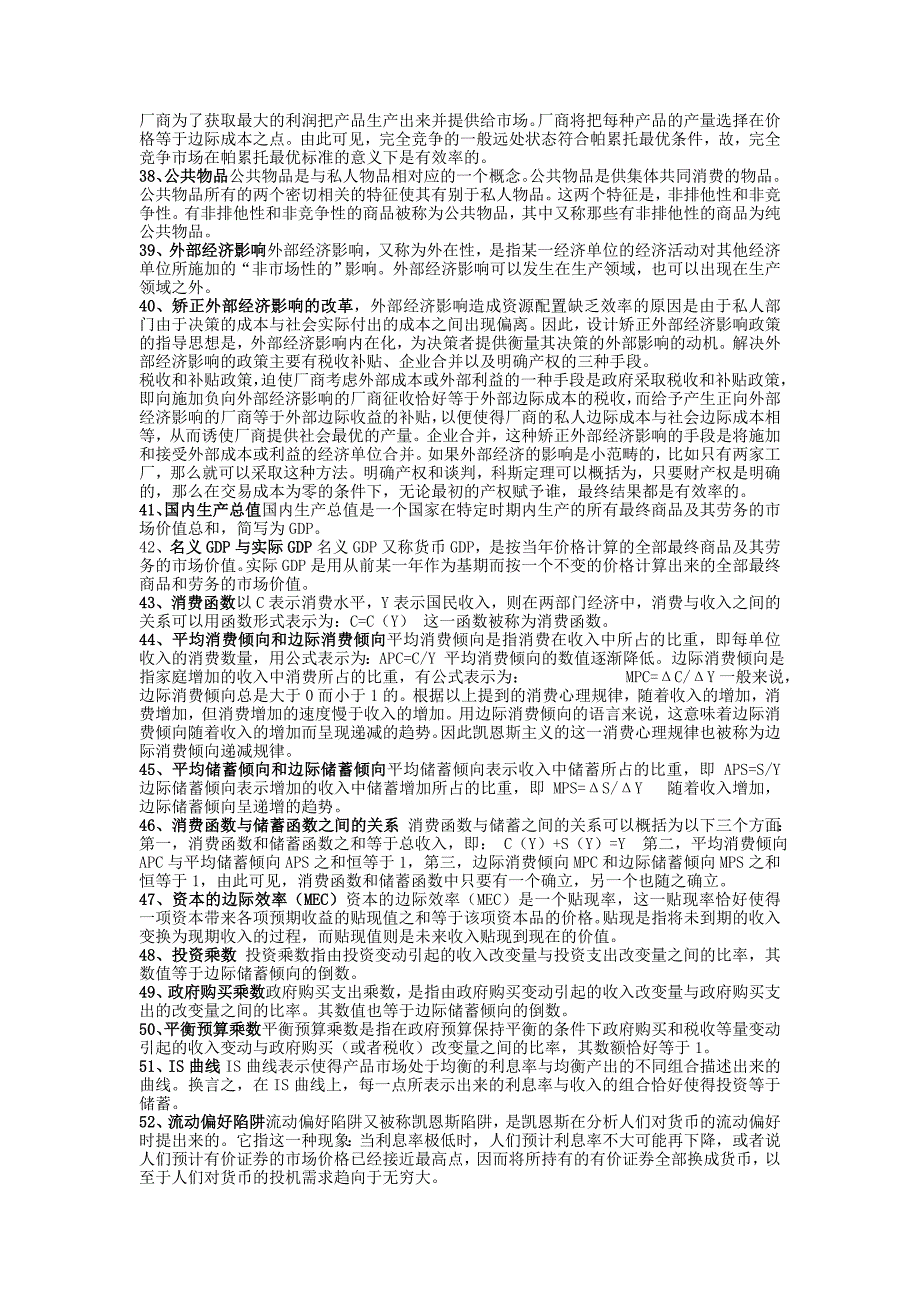 生产可能性曲线(或者称为产品转换曲线)社会使用既定的....doc_第4页