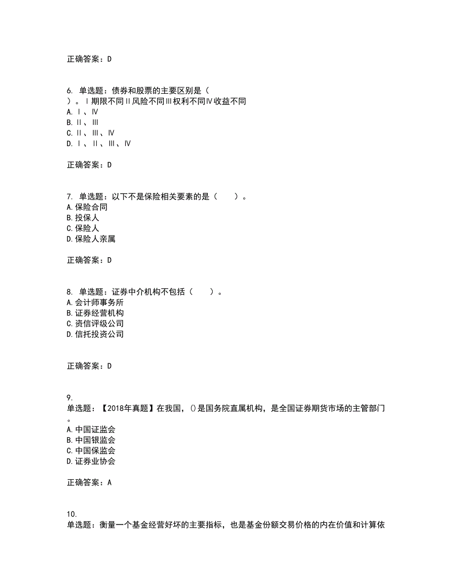 证券从业《金融市场基础知识》考试历年真题汇总含答案参考78_第2页