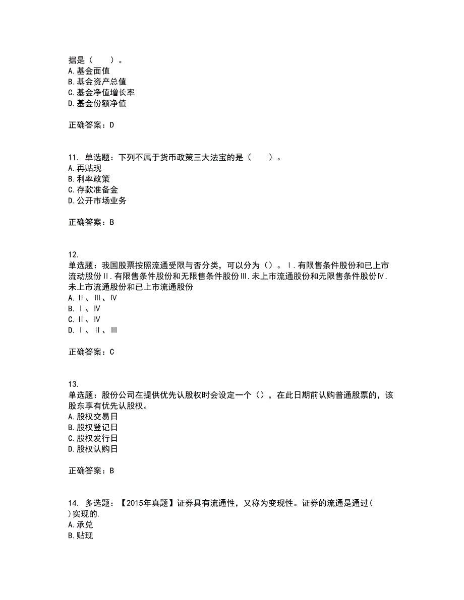 证券从业《金融市场基础知识》考试历年真题汇总含答案参考78_第3页