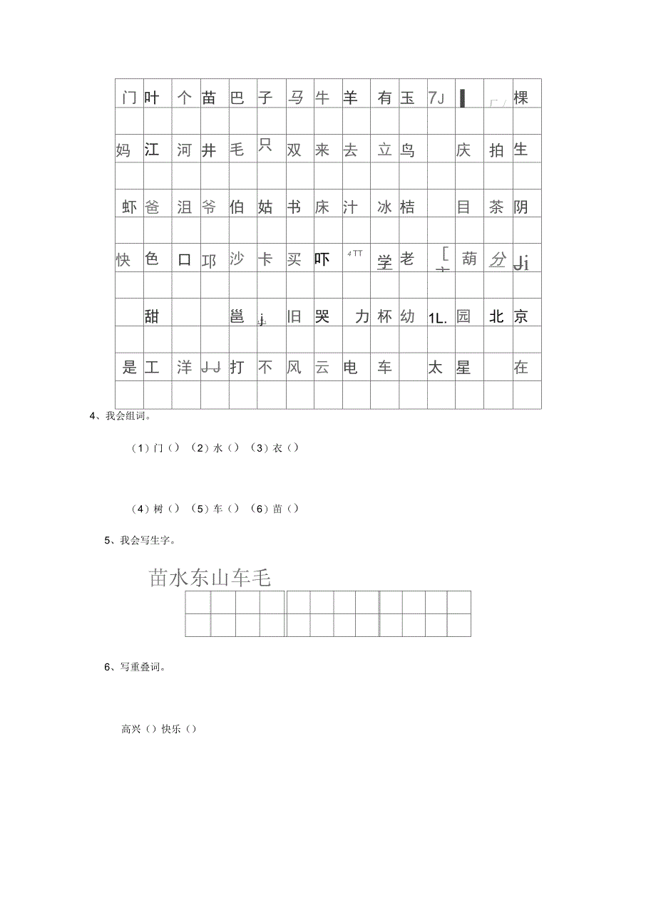 黑龙江省2019年幼儿园小班下学期期末测试试题附答案_第2页