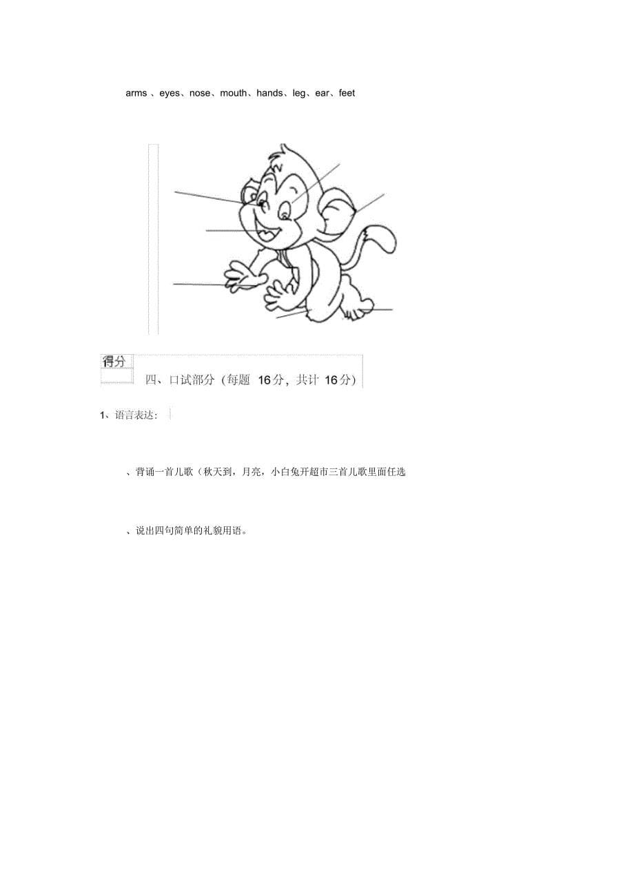 黑龙江省2019年幼儿园小班下学期期末测试试题附答案_第5页