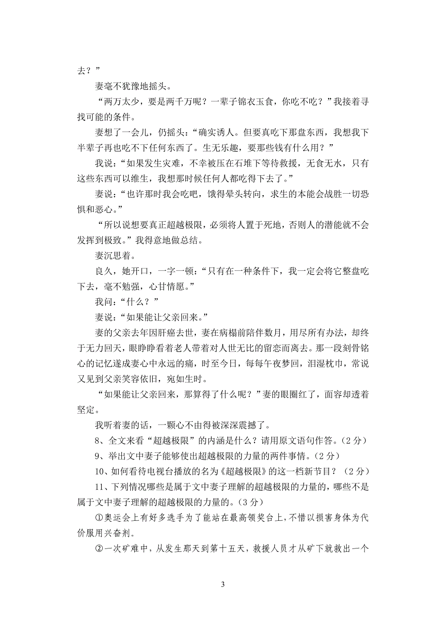 第一学期九年级语文科目期中素质检测卷_第3页