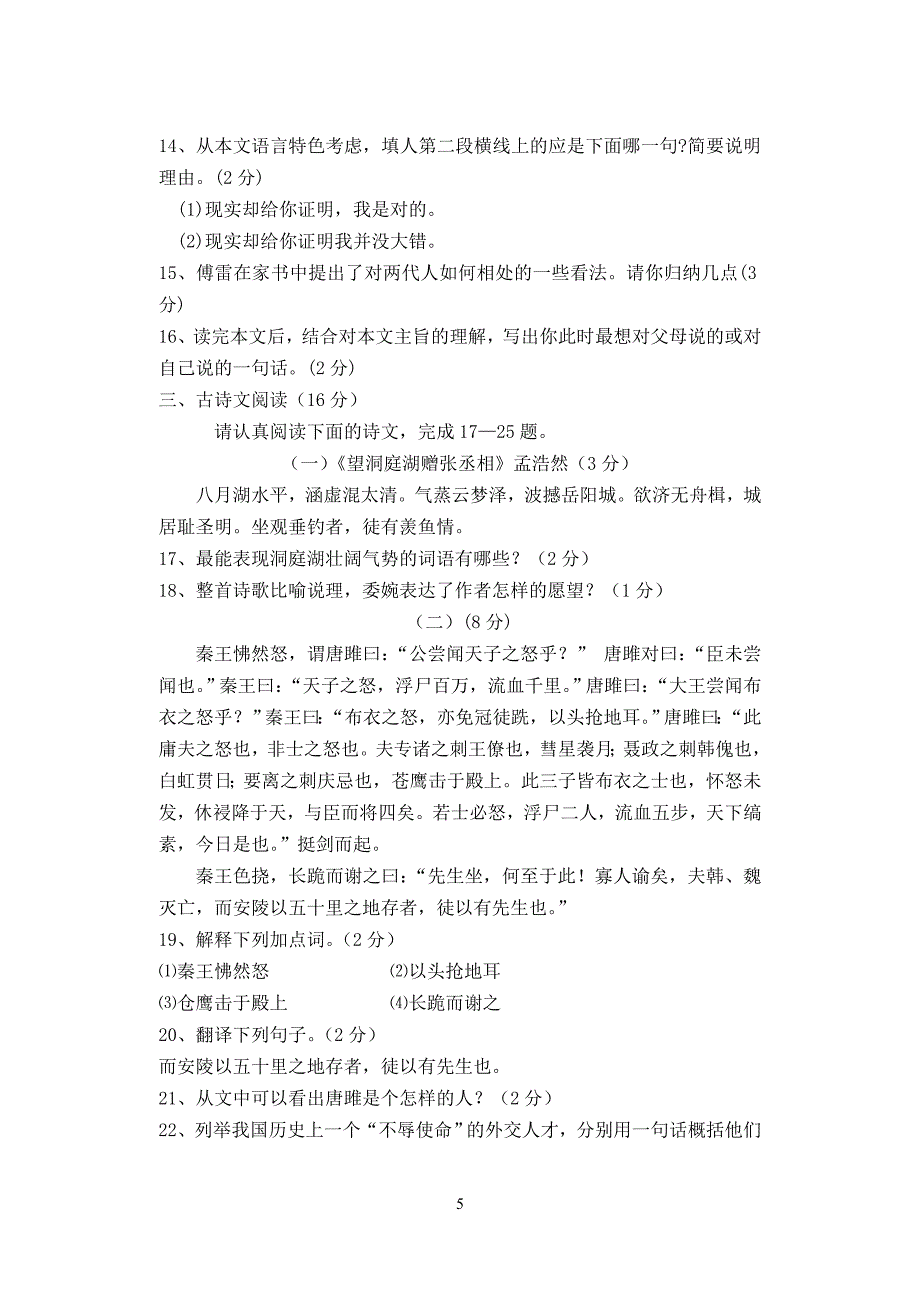 第一学期九年级语文科目期中素质检测卷_第5页