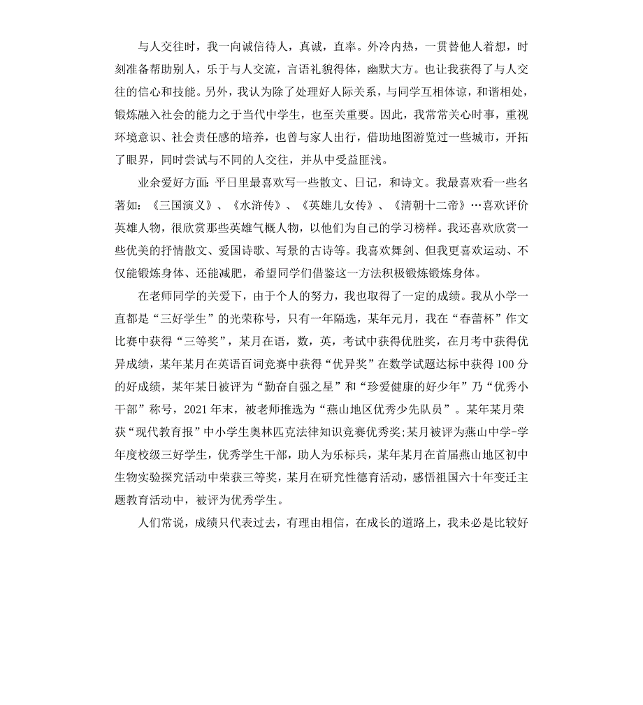 关于十佳中学生的申报材料_第2页