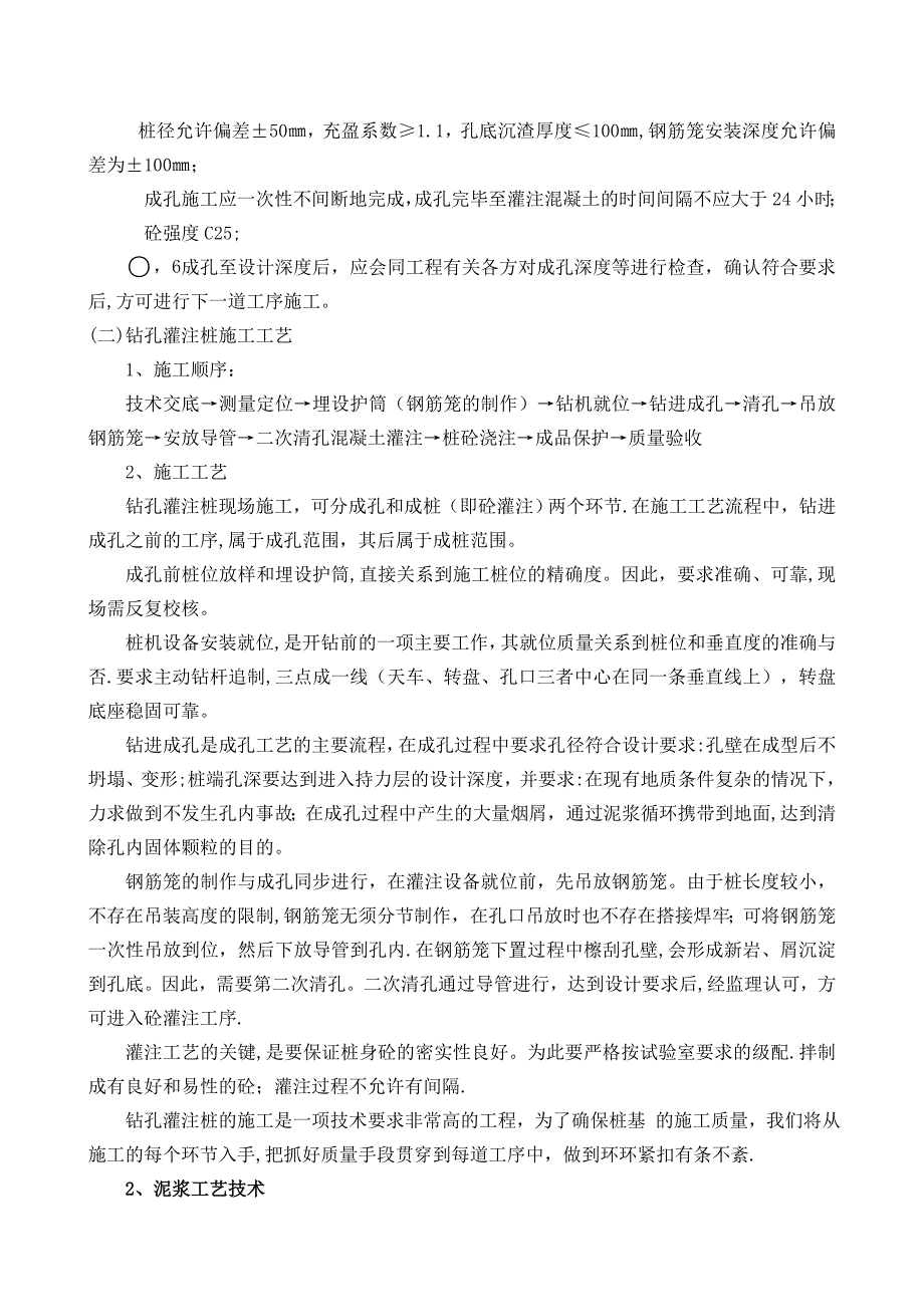 止水帷幕施工方案43734_第4页