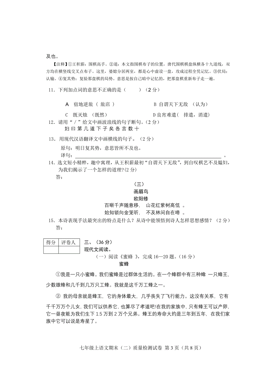 期末(二)测试卷.doc_第3页