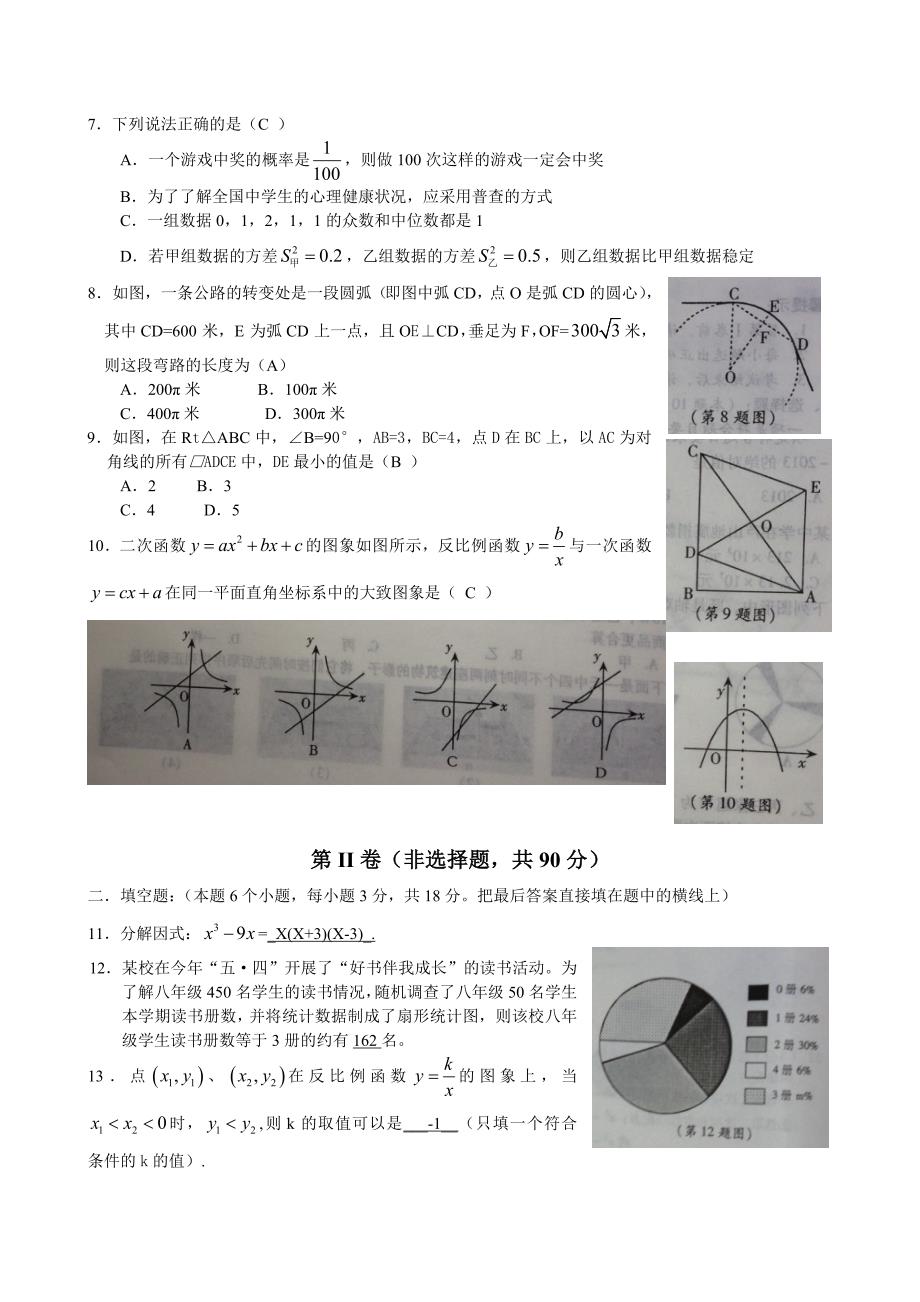 2013达州市中考数学试题及答案(Word)_第2页