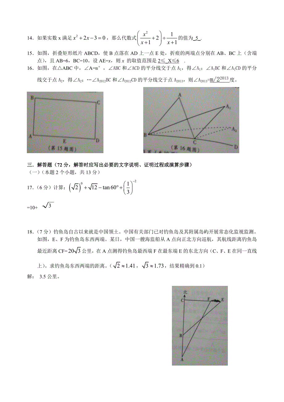 2013达州市中考数学试题及答案(Word)_第3页