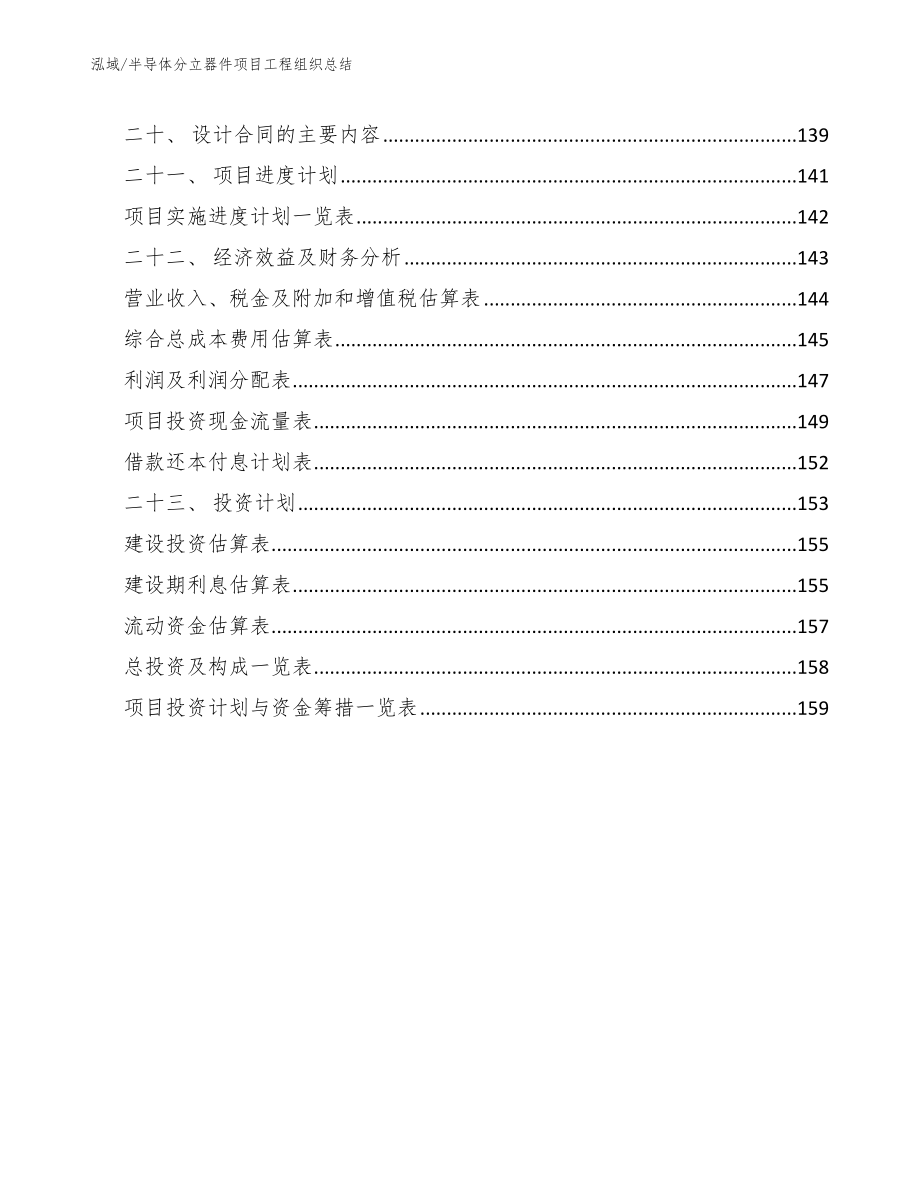 半导体分立器件项目工程组织总结（参考）_第2页