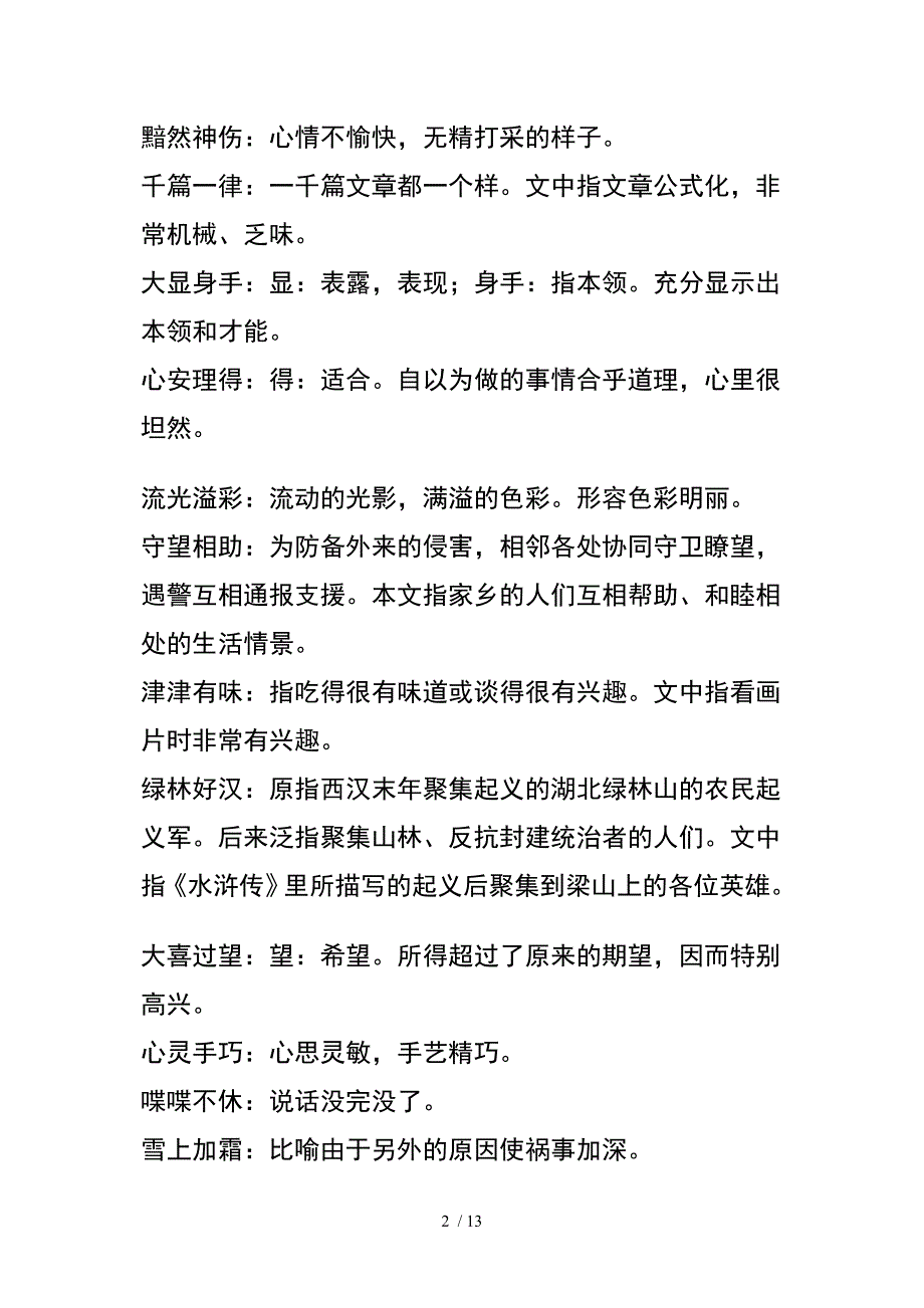 人教版小学语文五年级上册词语解释_第2页