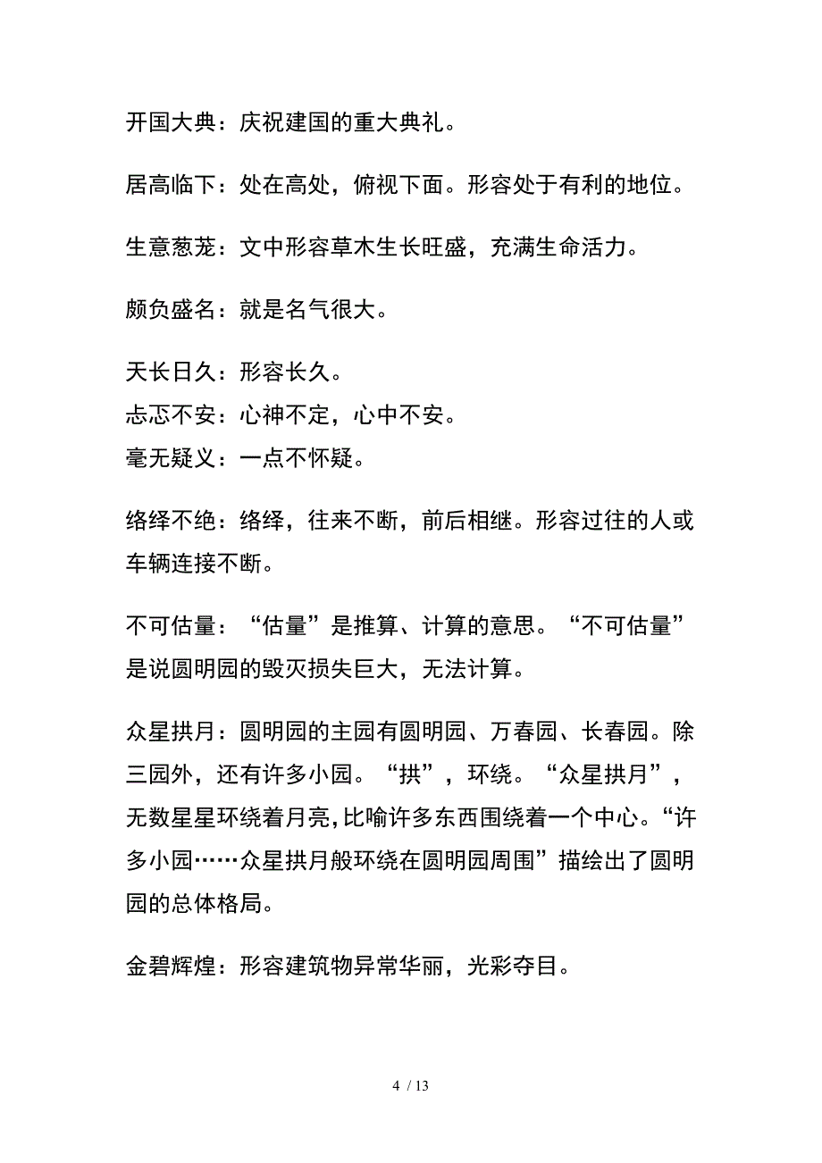 人教版小学语文五年级上册词语解释_第4页