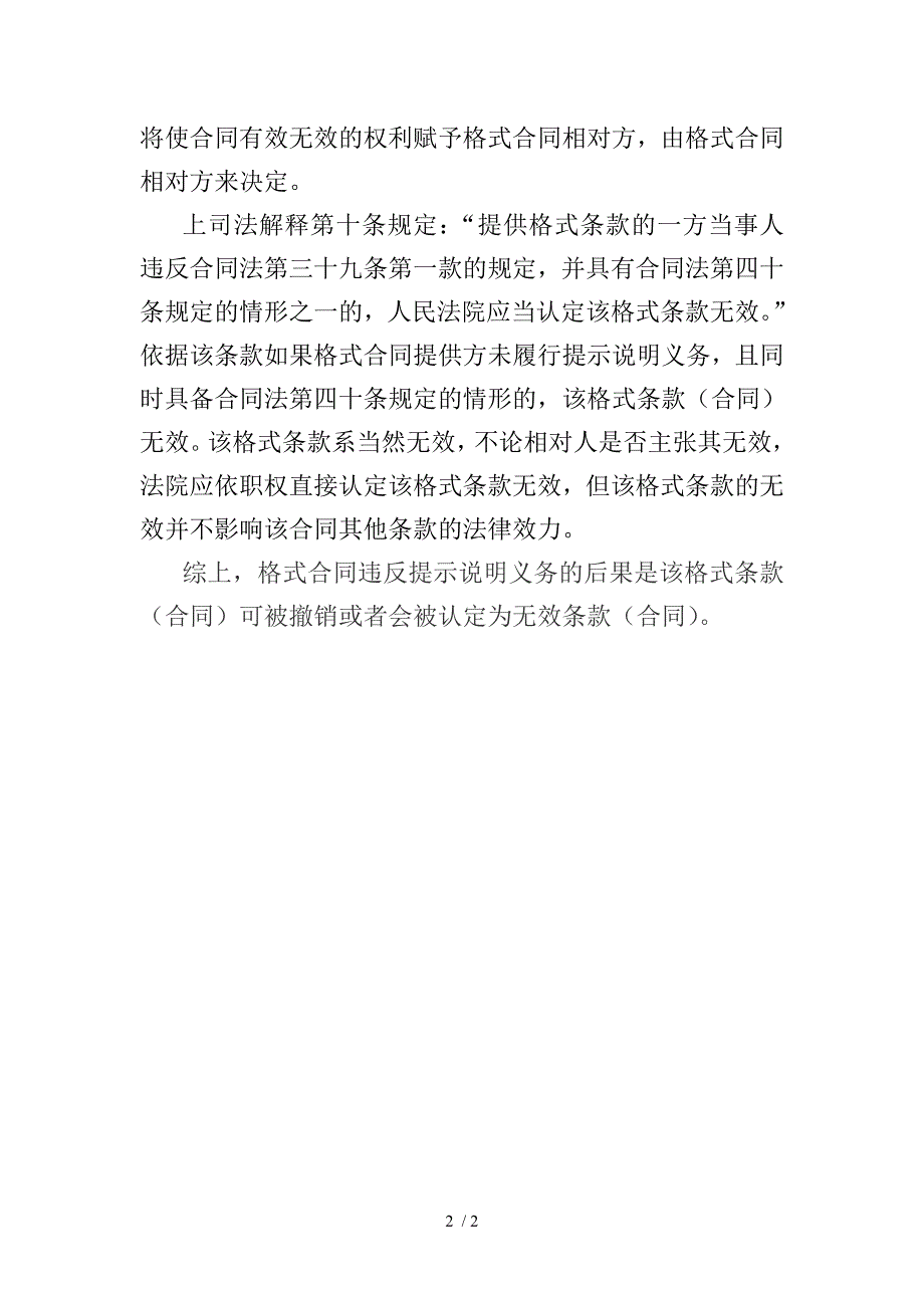 格式合同违反提示说明义务的后果_第2页