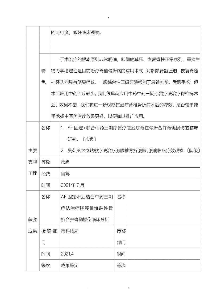 重点专科研究报告方向_第2页