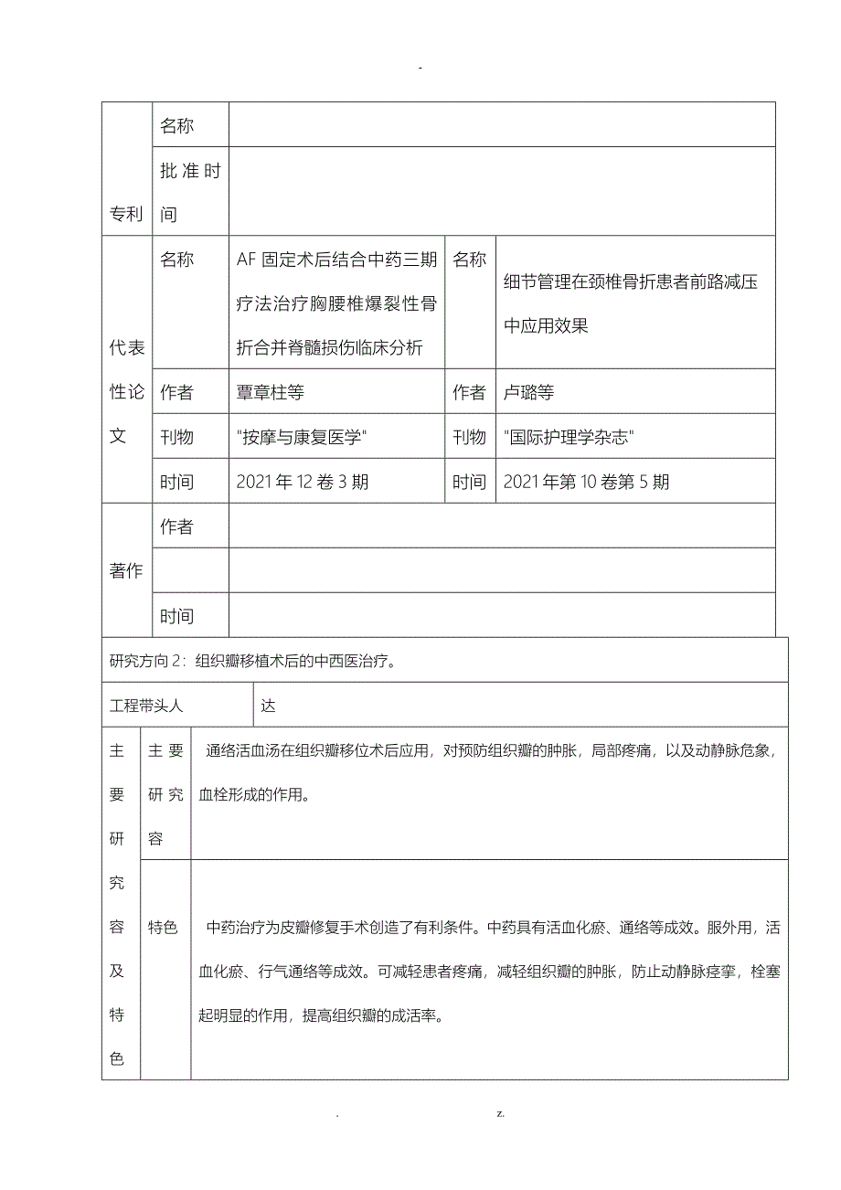 重点专科研究报告方向_第3页