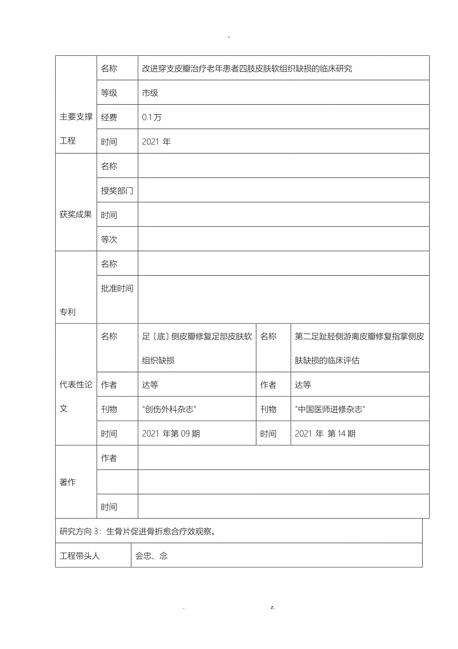 重点专科研究报告方向_第4页