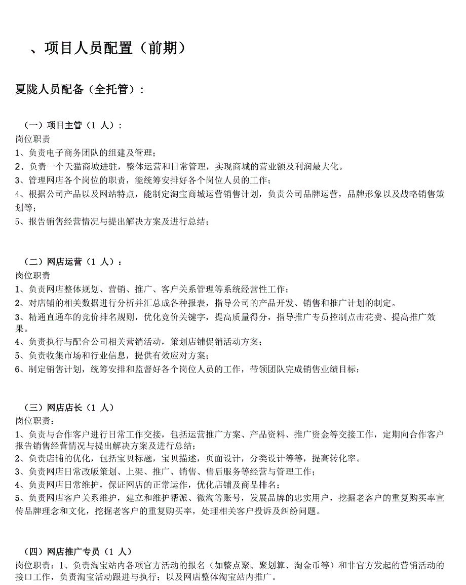 天猫商城代运营方案_第1页