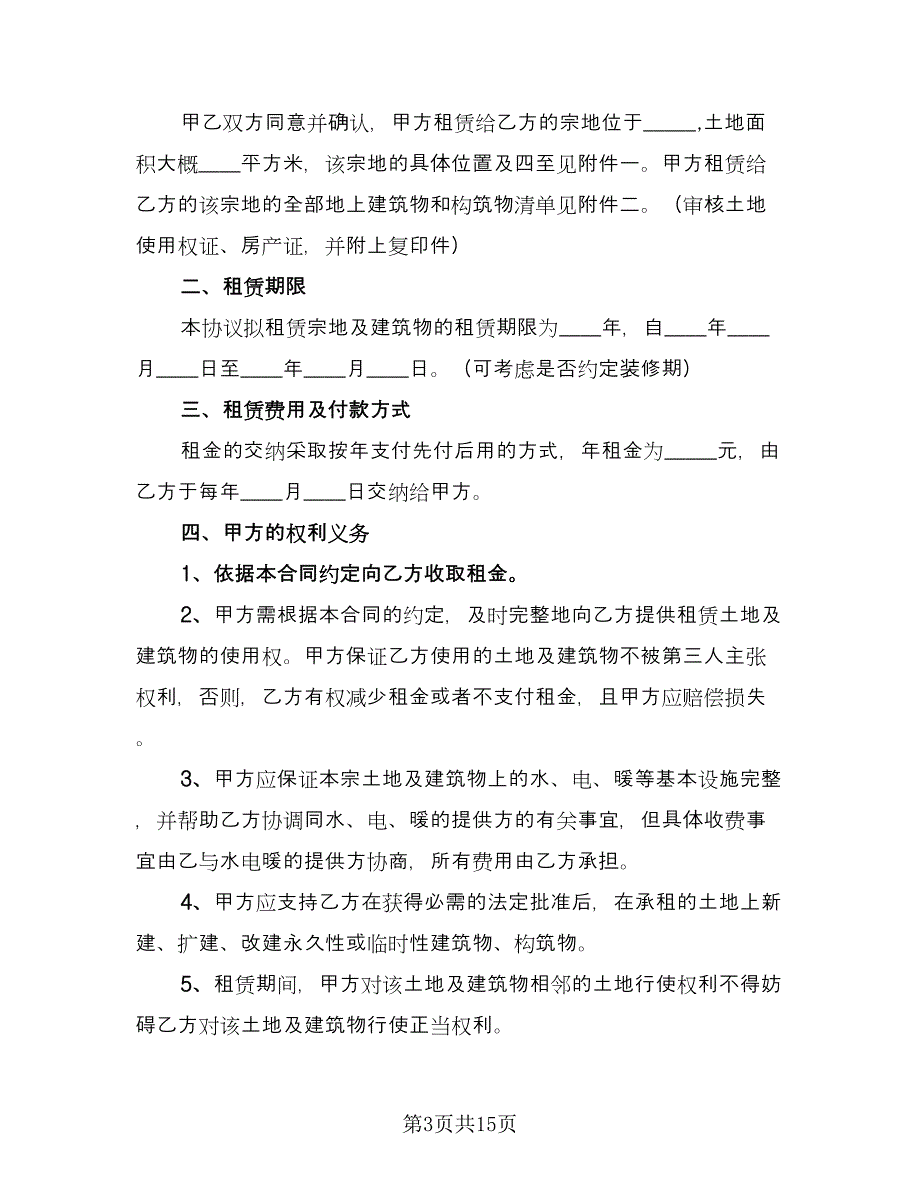 房地产及土地使用权抵押协议律师版（7篇）_第3页