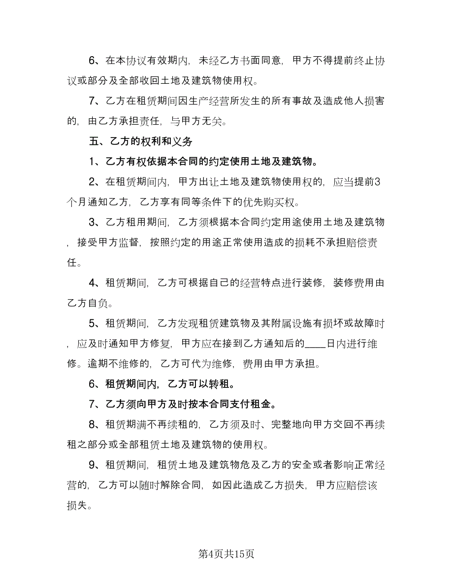 房地产及土地使用权抵押协议律师版（7篇）_第4页