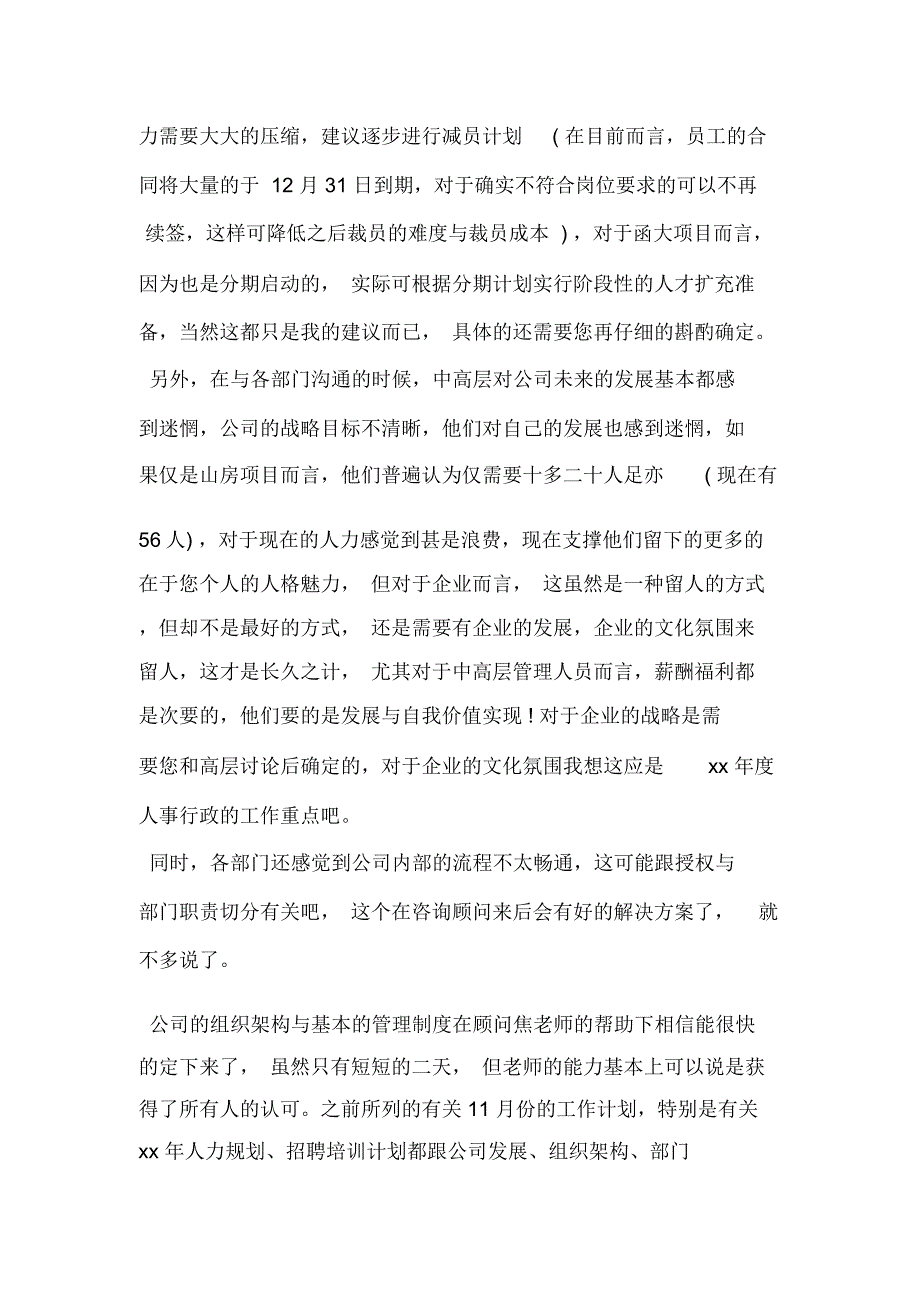 人事专员辞职报告范文_第2页