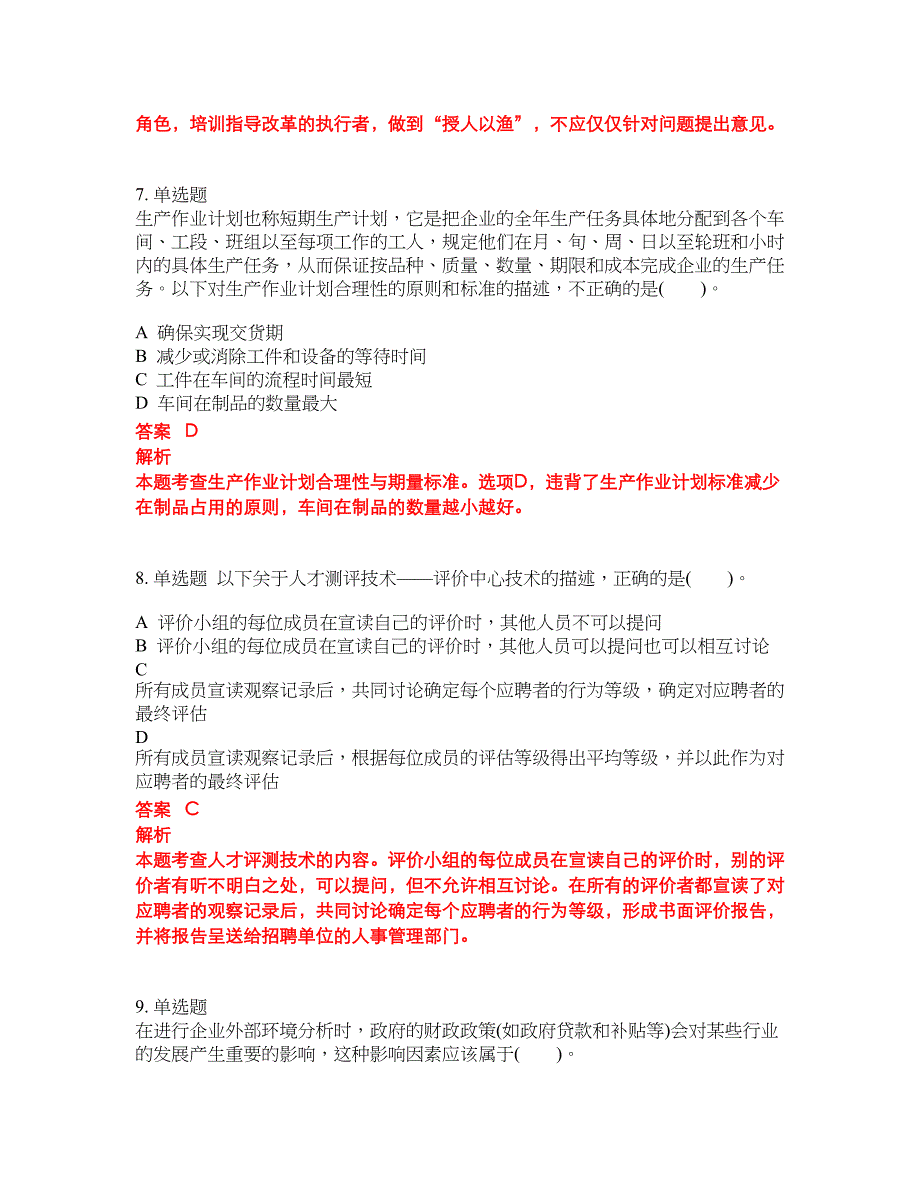 2022-2023年管理咨询师试题库带答案第283期_第3页