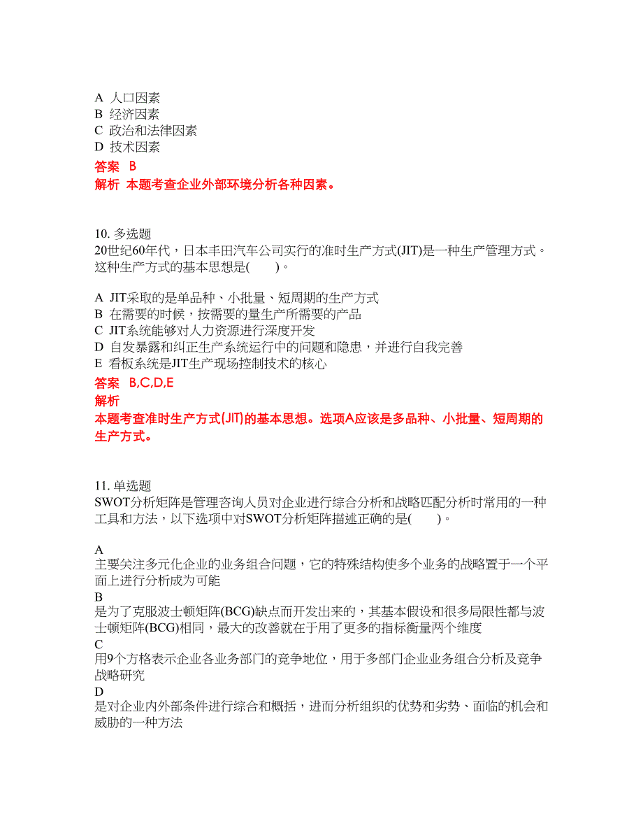 2022-2023年管理咨询师试题库带答案第283期_第4页