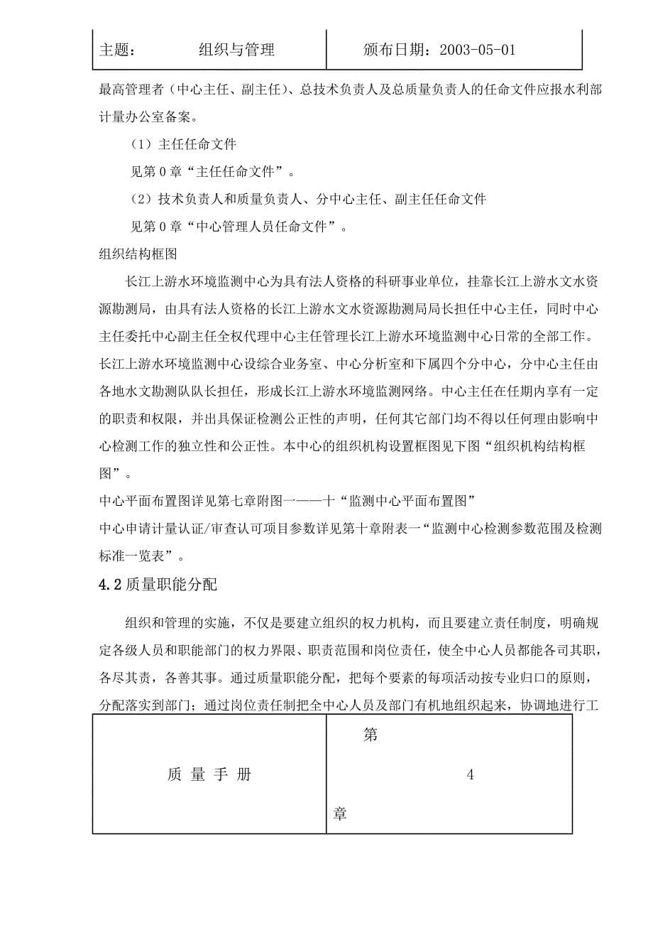 长江上游水环境监测中心质量体系文件质量管理手册(doc 46)_第5页