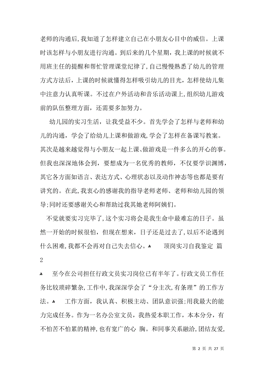 关于顶岗实习自我鉴定集锦十篇_第2页