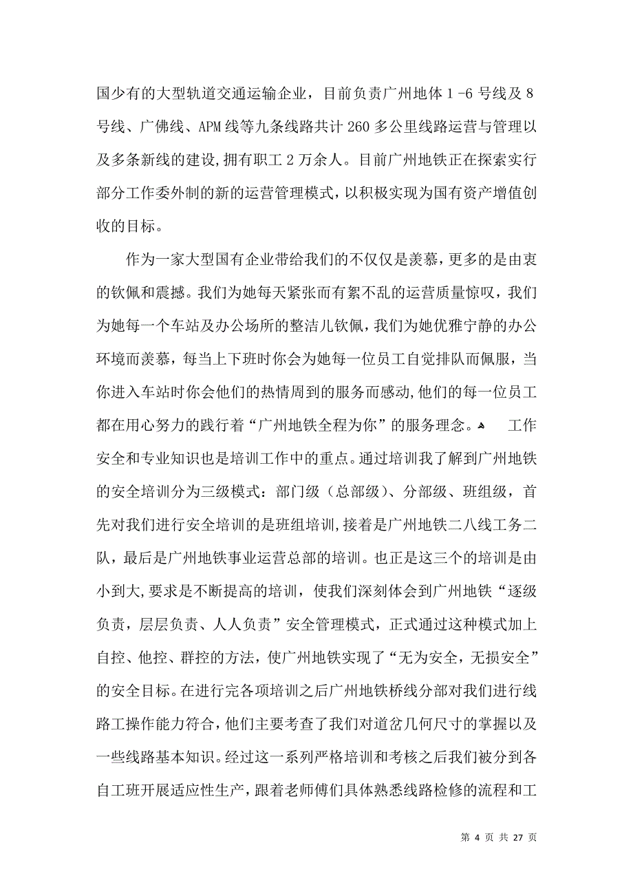 关于顶岗实习自我鉴定集锦十篇_第4页