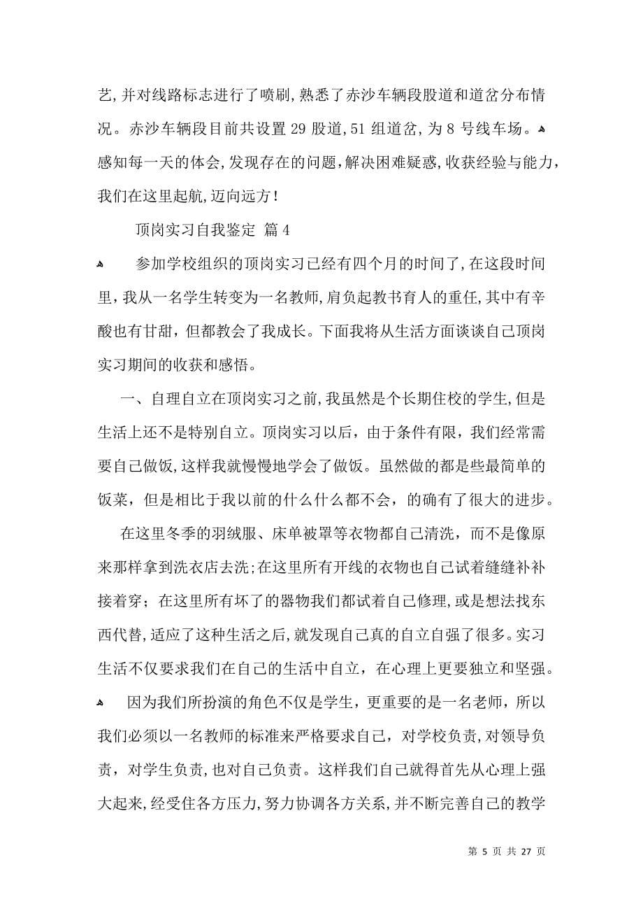 关于顶岗实习自我鉴定集锦十篇_第5页