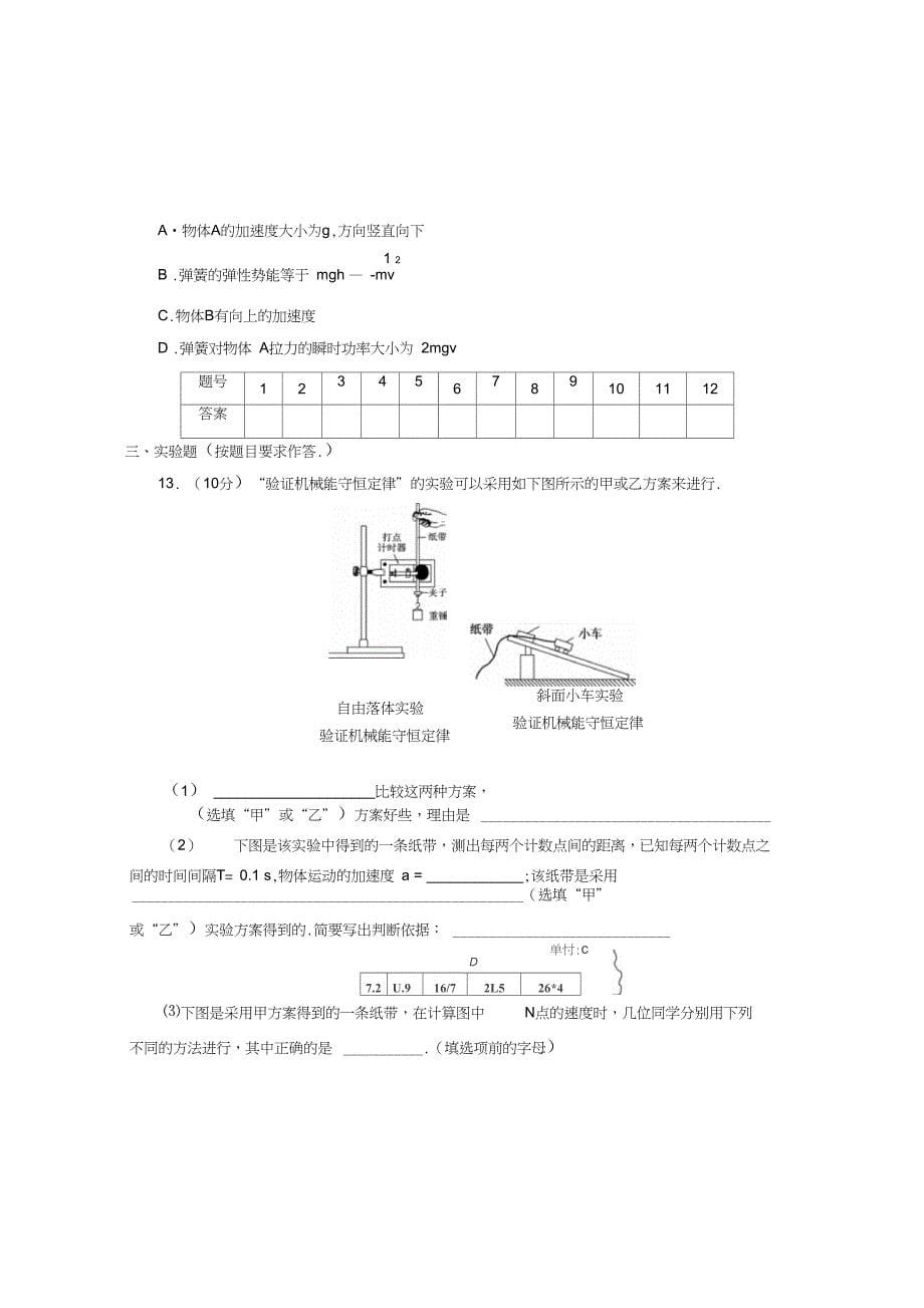 优化方案_2019学年高一物理同步测试卷(人教必修2)(7)机械能守恒与能量守恒定律_第5页